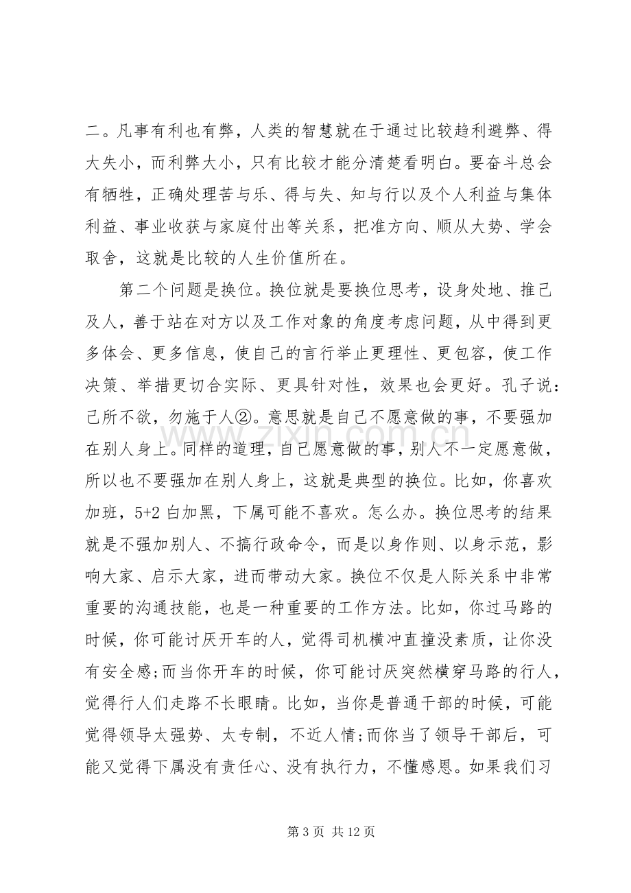 领导干部在XX党支部组织生活会上的讲话.docx_第3页