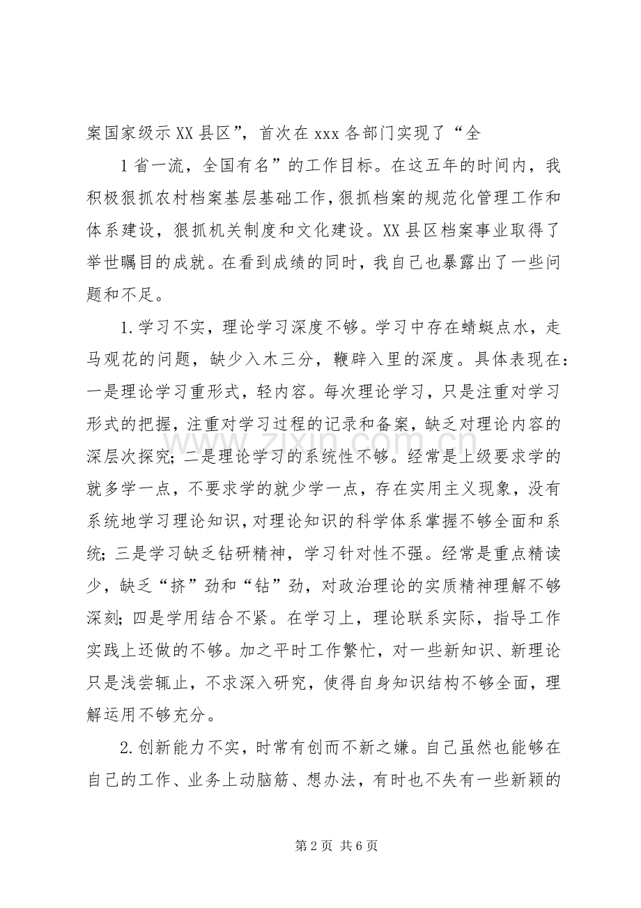 三严三实专题组织生活会发言 (2).docx_第2页