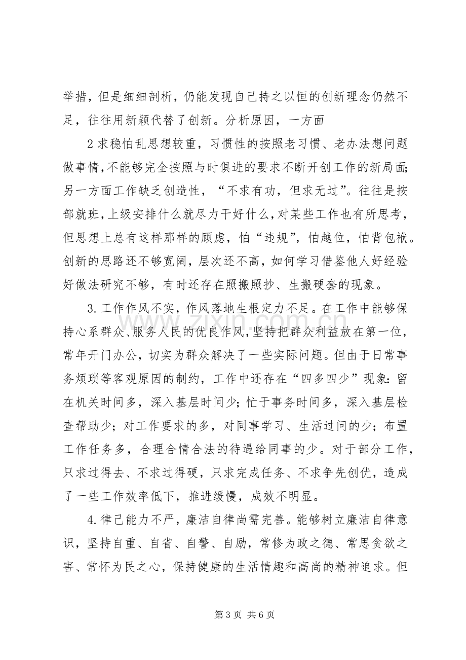 三严三实专题组织生活会发言 (2).docx_第3页