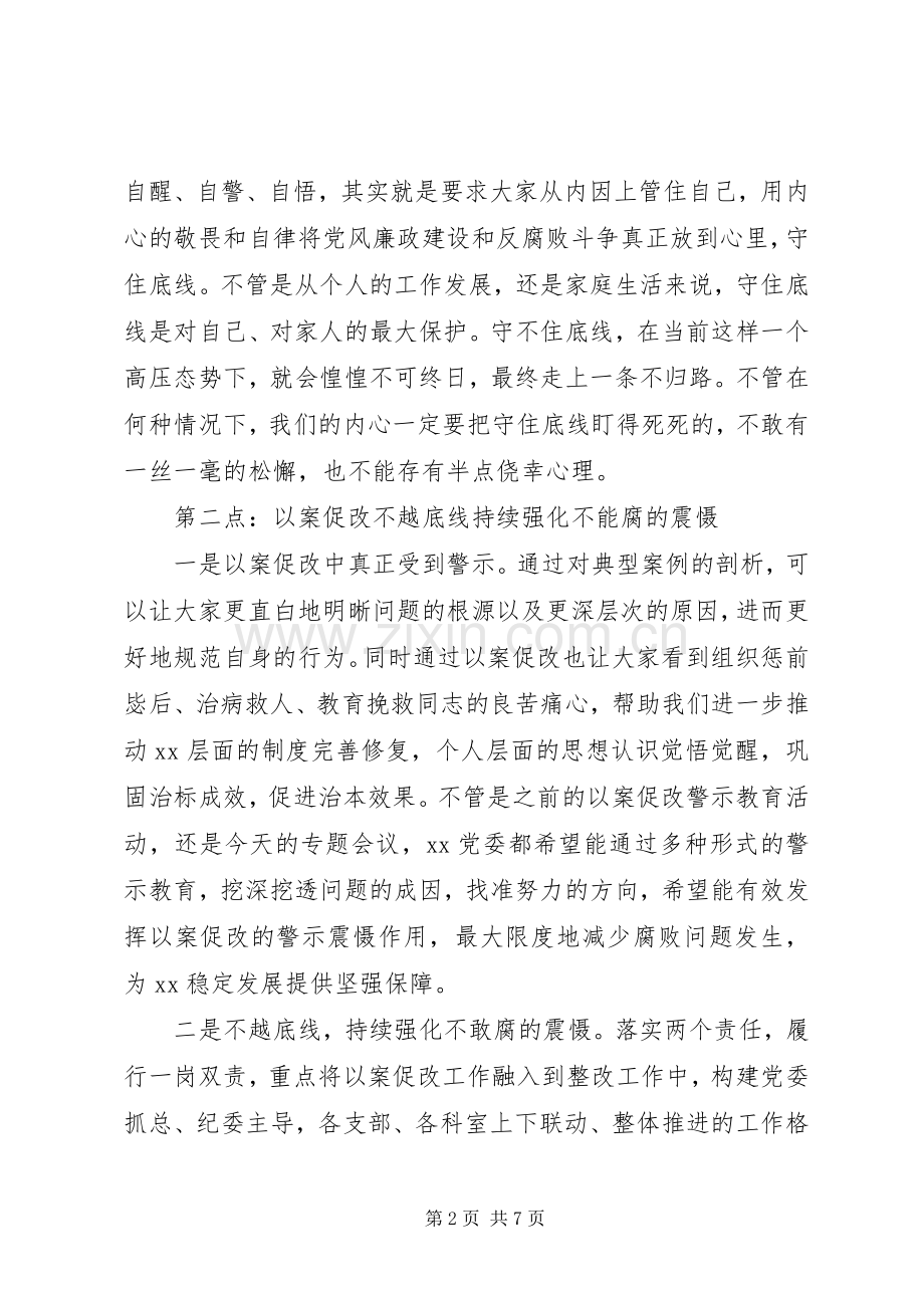 20XX年党员干部作风主题发言.docx_第2页