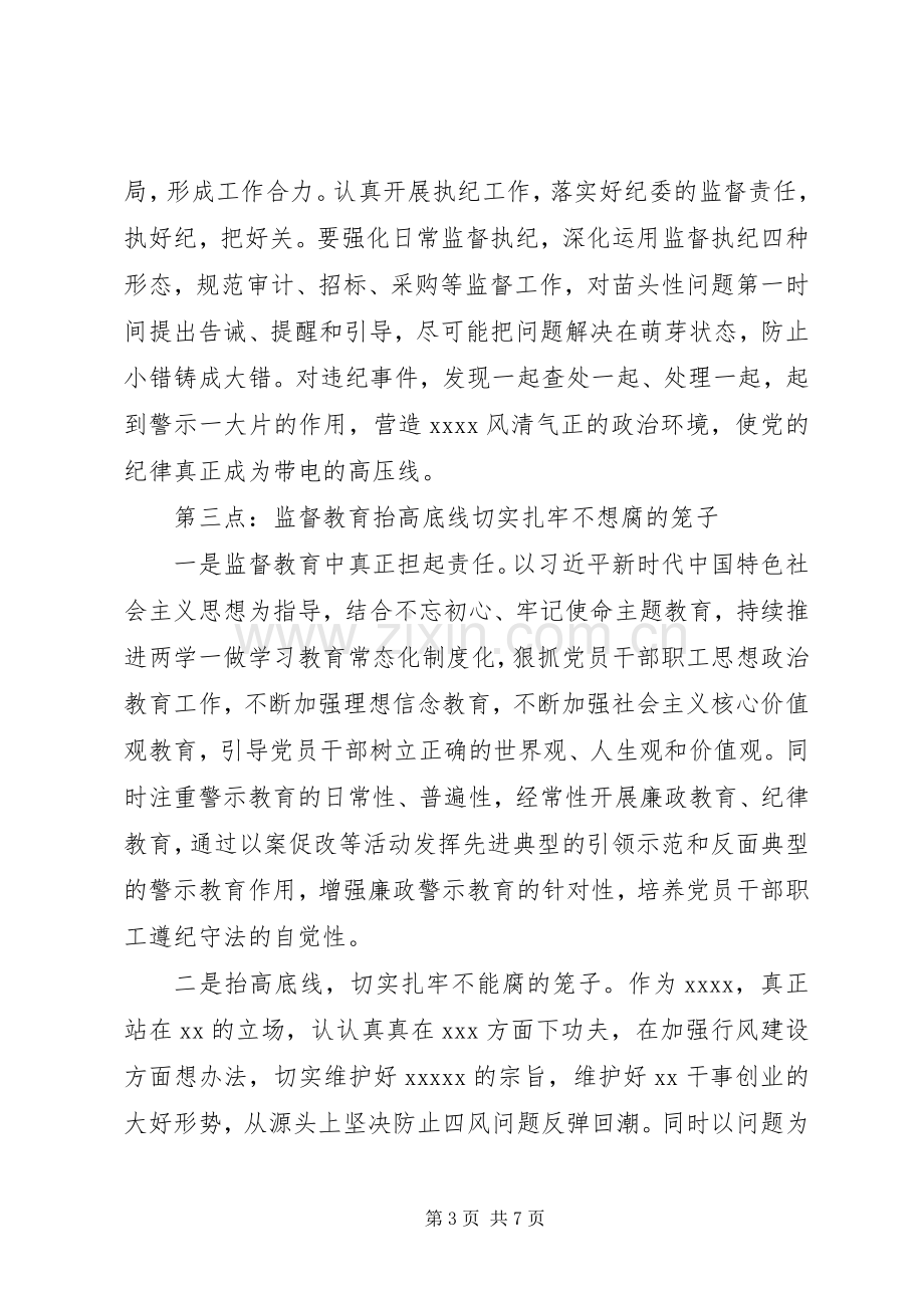 20XX年党员干部作风主题发言.docx_第3页