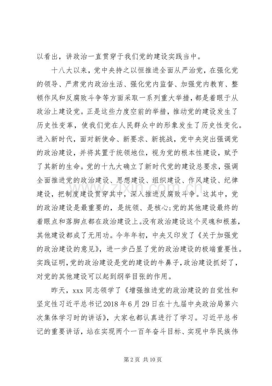 主题教育研讨——加强党的政治建设研讨发言提纲材料.docx_第2页