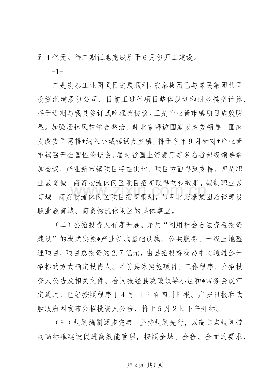 在县委工作会上的发言稿.docx_第2页