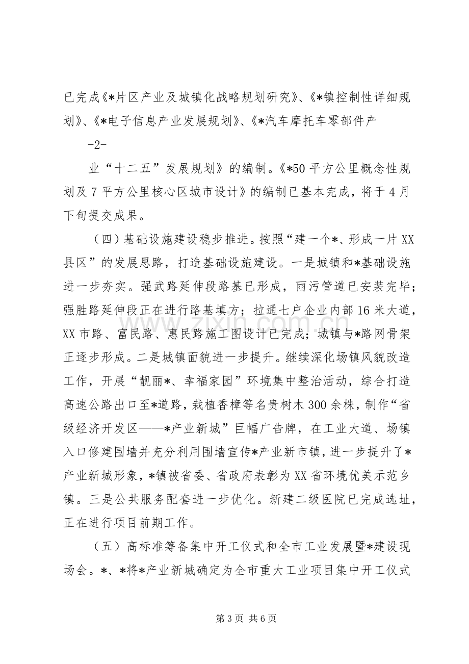 在县委工作会上的发言稿.docx_第3页