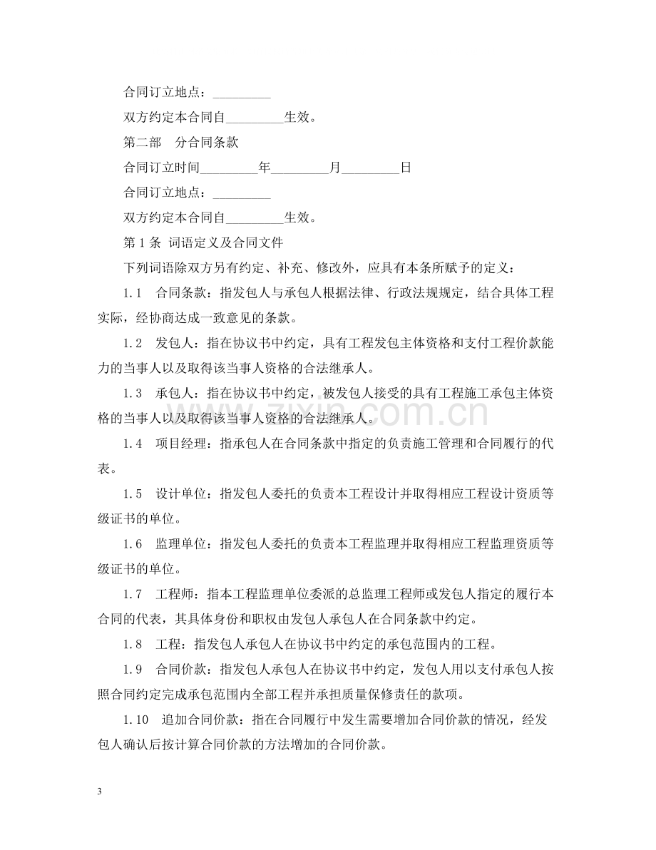 北京市房屋建筑修缮及装修工程施工合同甲种本).docx_第3页