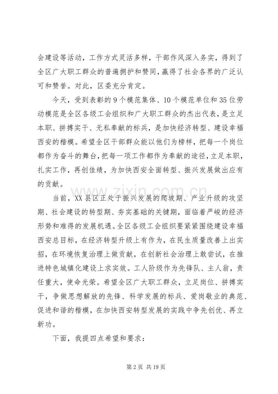 庆五一劳模表彰大会上的讲话.docx_第2页