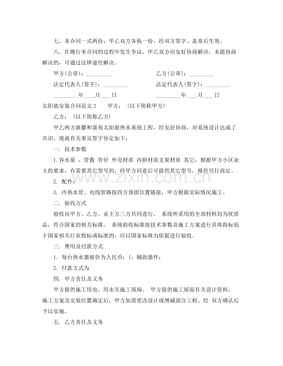 年太阳能安装合同.docx_第2页