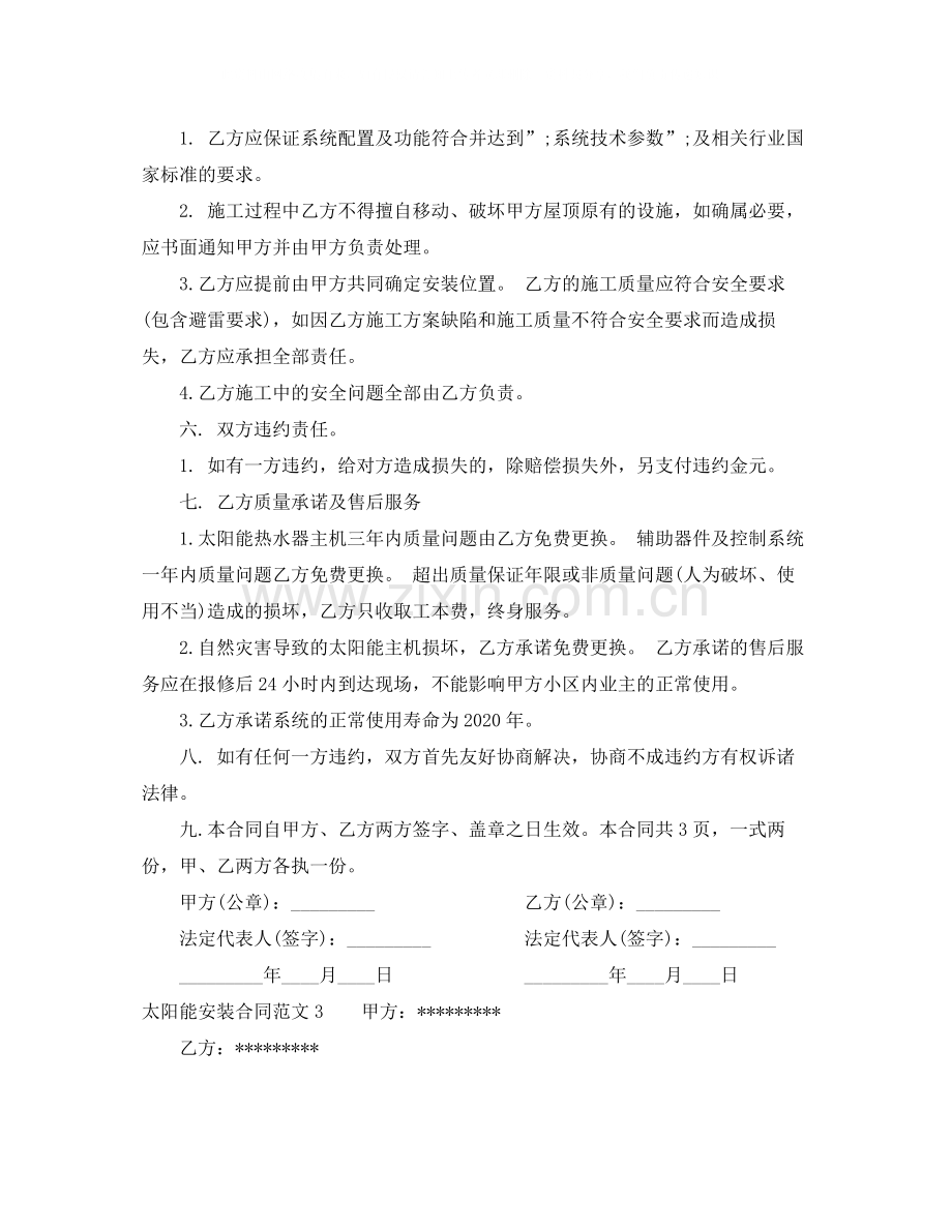 年太阳能安装合同.docx_第3页