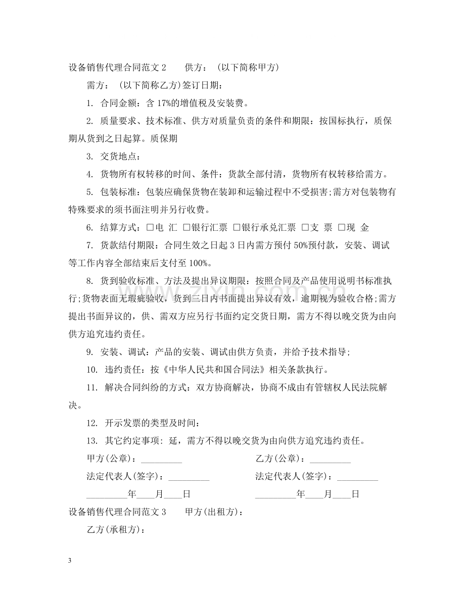 设备销售代理合同2.docx_第3页