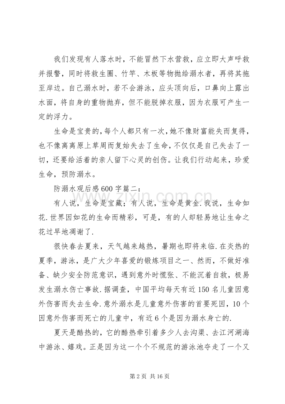 防溺水发言稿防溺水范文【十五篇】.docx_第2页