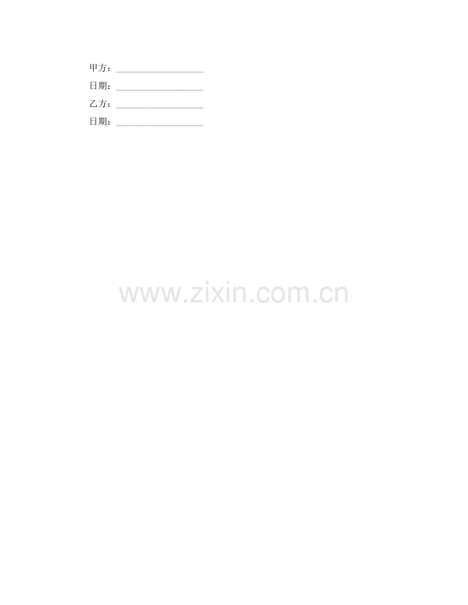 个人正规借款合同范本4.docx_第2页