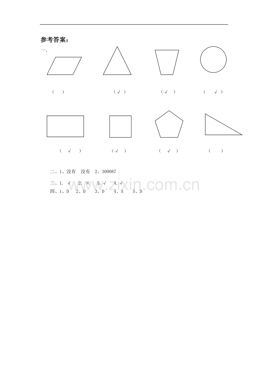 《轴对称图形》同步练习1.doc_第3页