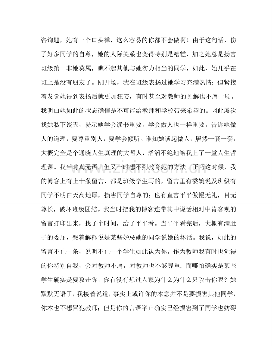 班主任工作范文班主任工作经验交流座谈会发言稿-唱一首温情的歌奏一首理性的的曲.doc_第3页