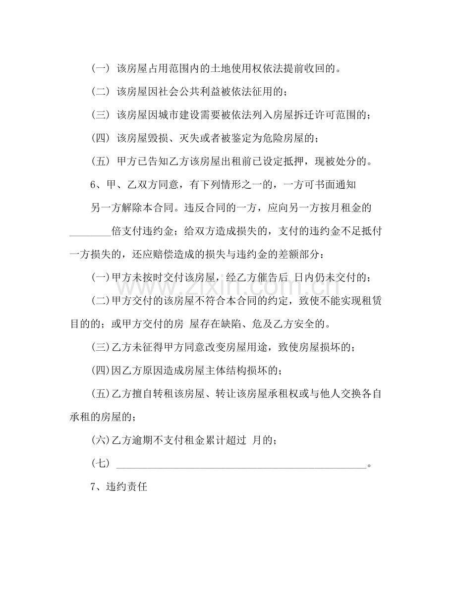 的上海市租房合同范本3).docx_第2页