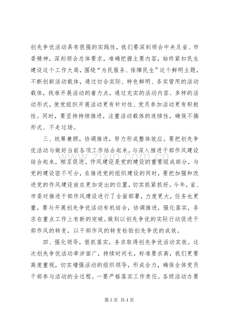 在某同志创先争优事迹报告会上的讲话.docx_第3页