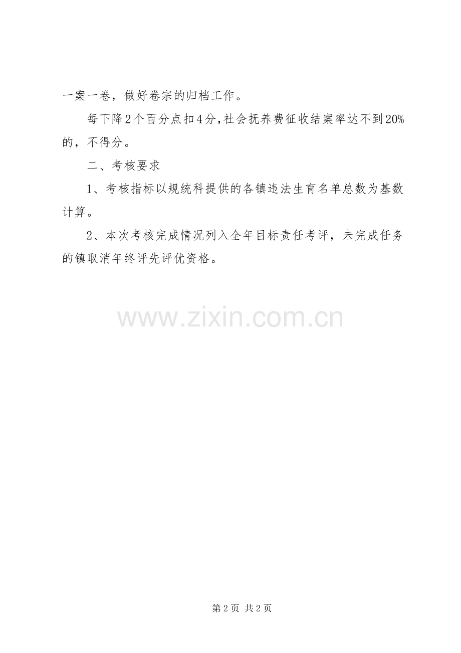 社会抚养费征收管理考核实施方案 .docx_第2页