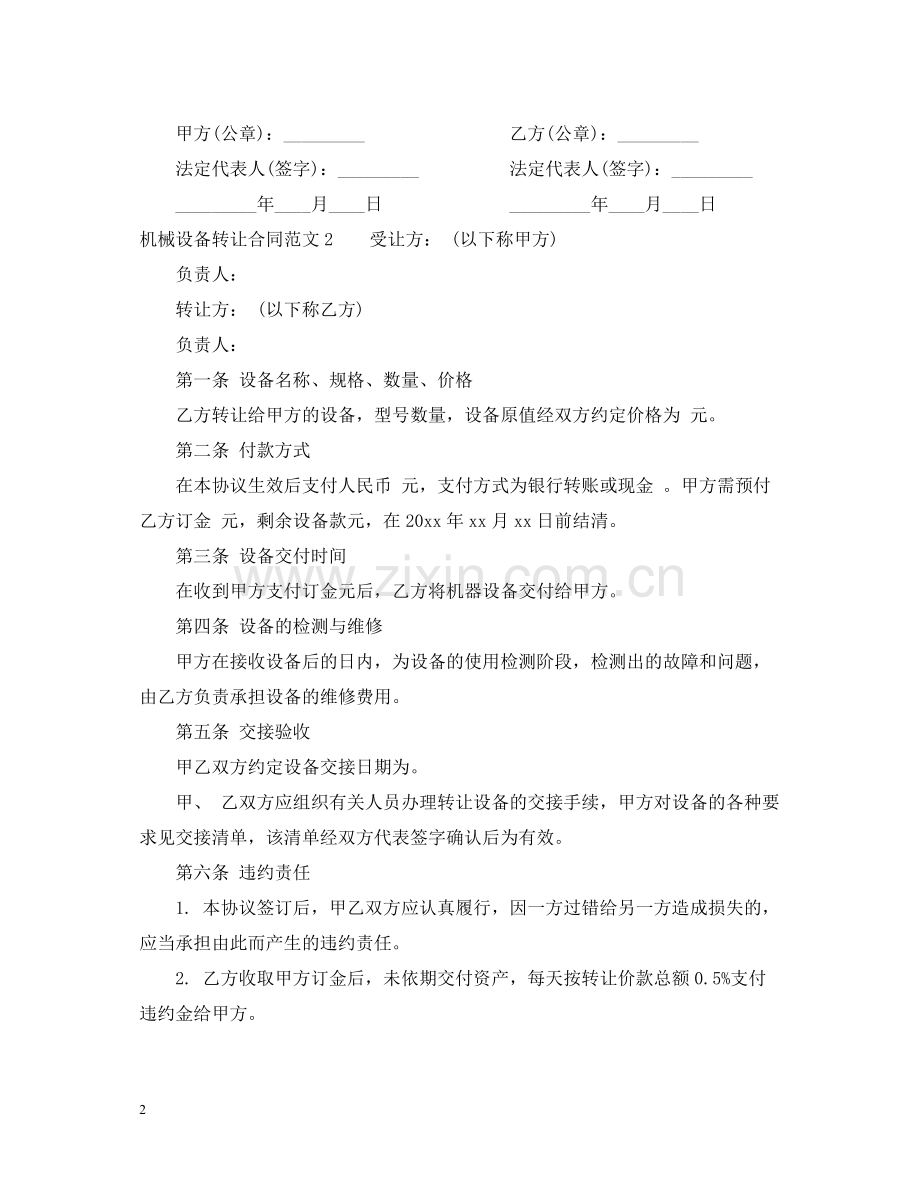 机械设备转让合同范本.docx_第2页