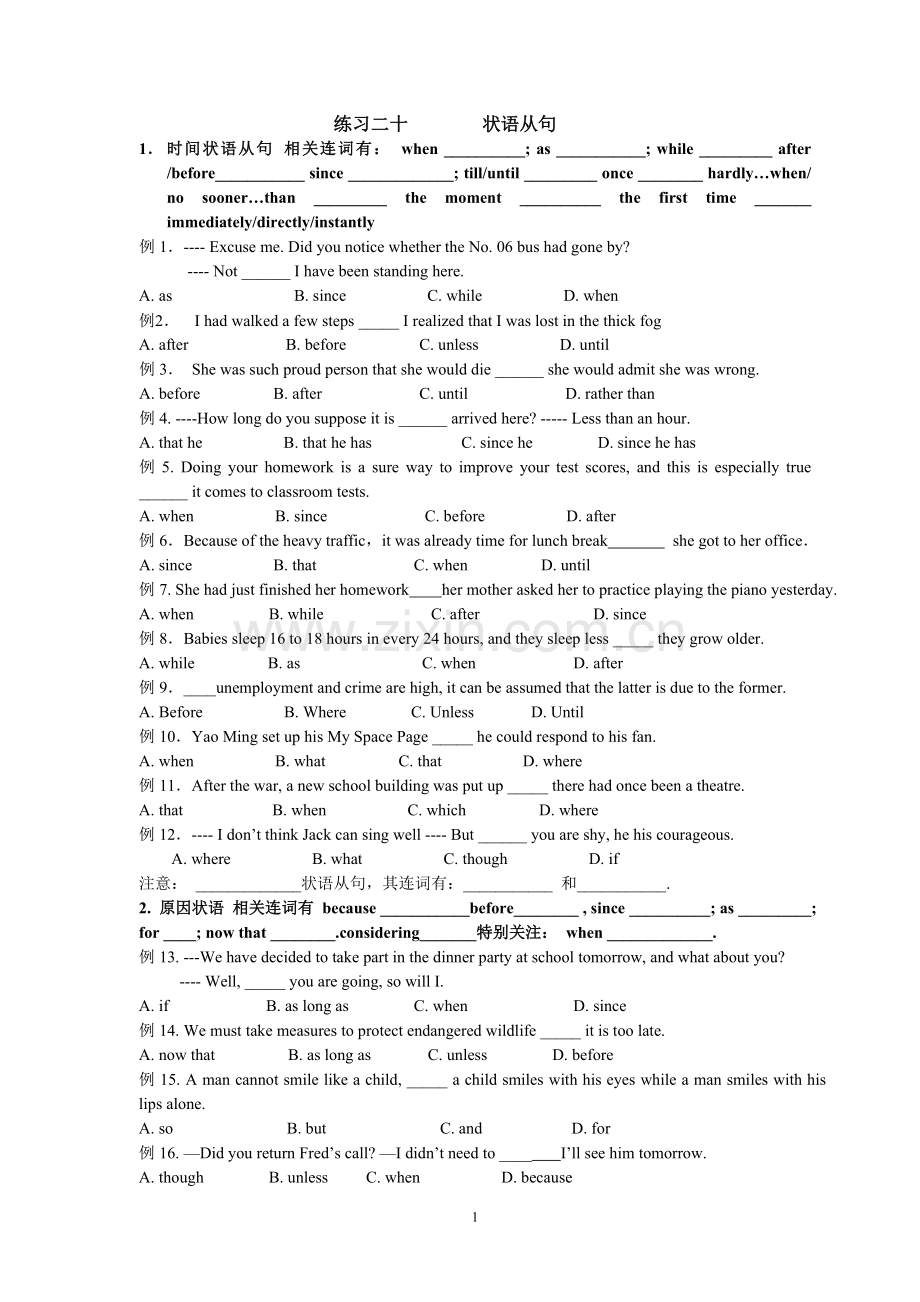 高三一轮复习状语从句教学案.doc_第1页