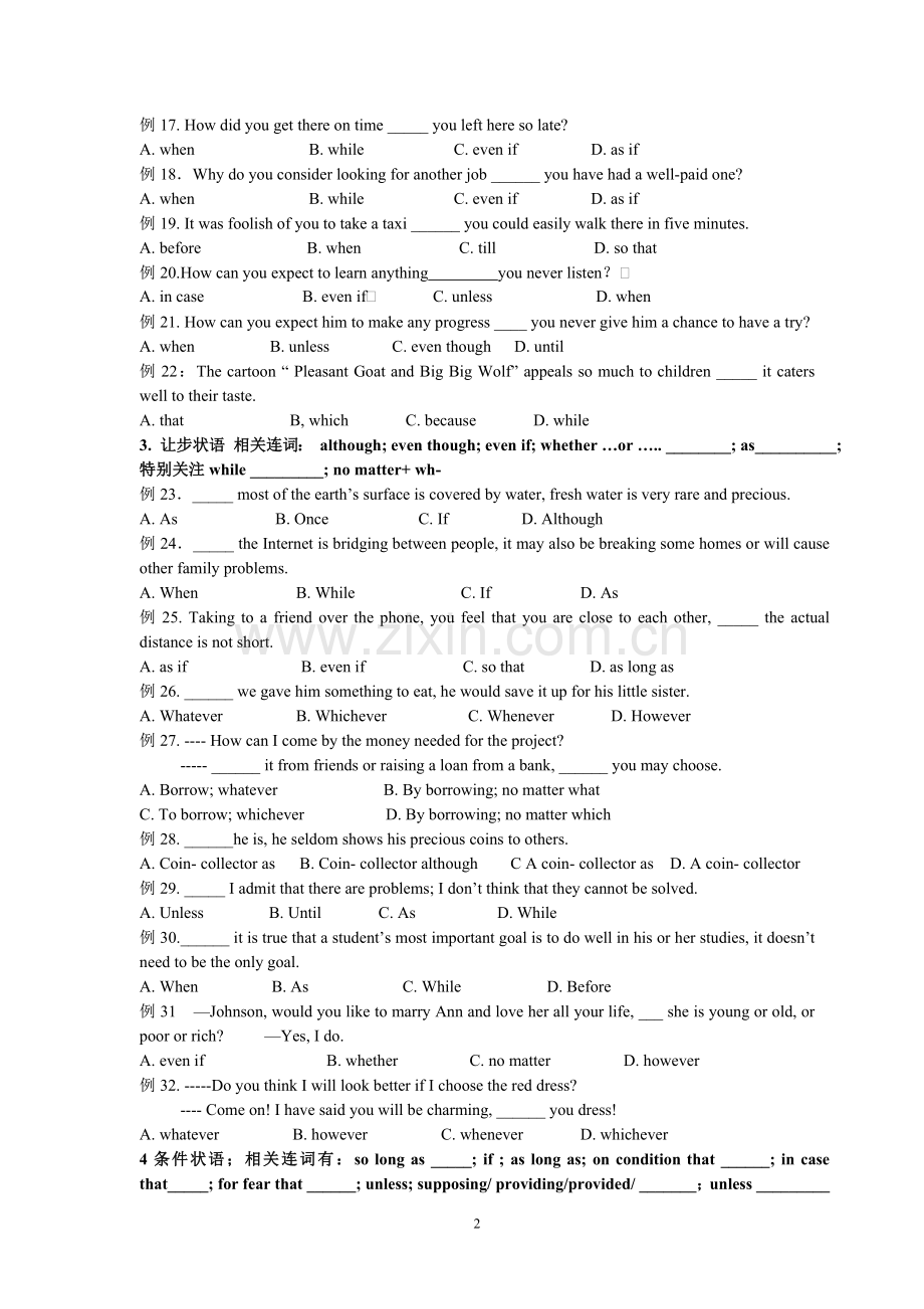 高三一轮复习状语从句教学案.doc_第2页