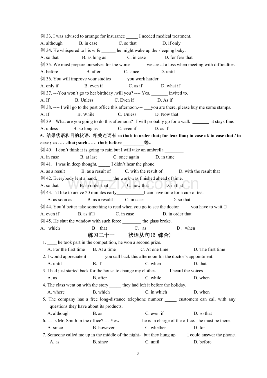 高三一轮复习状语从句教学案.doc_第3页