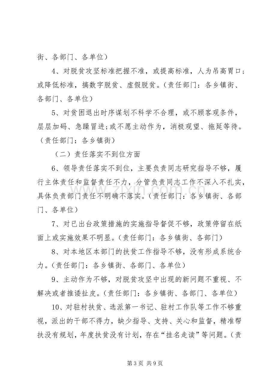 市委脱贫攻坚作风建设年方案 .docx_第3页