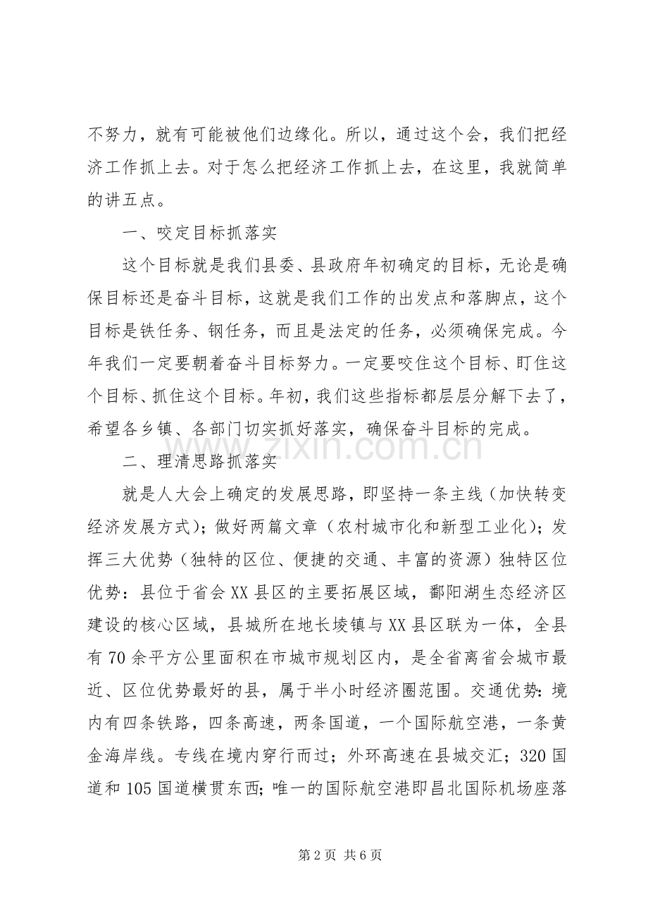 书记在财税分析大会发言稿.docx_第2页