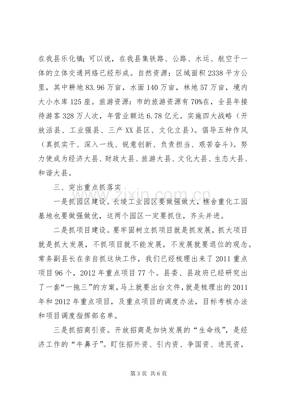 书记在财税分析大会发言稿.docx_第3页