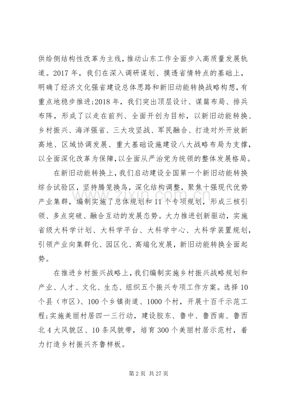 在全省“担当作为、狠抓落实”工作动员大会上的讲话.docx_第2页