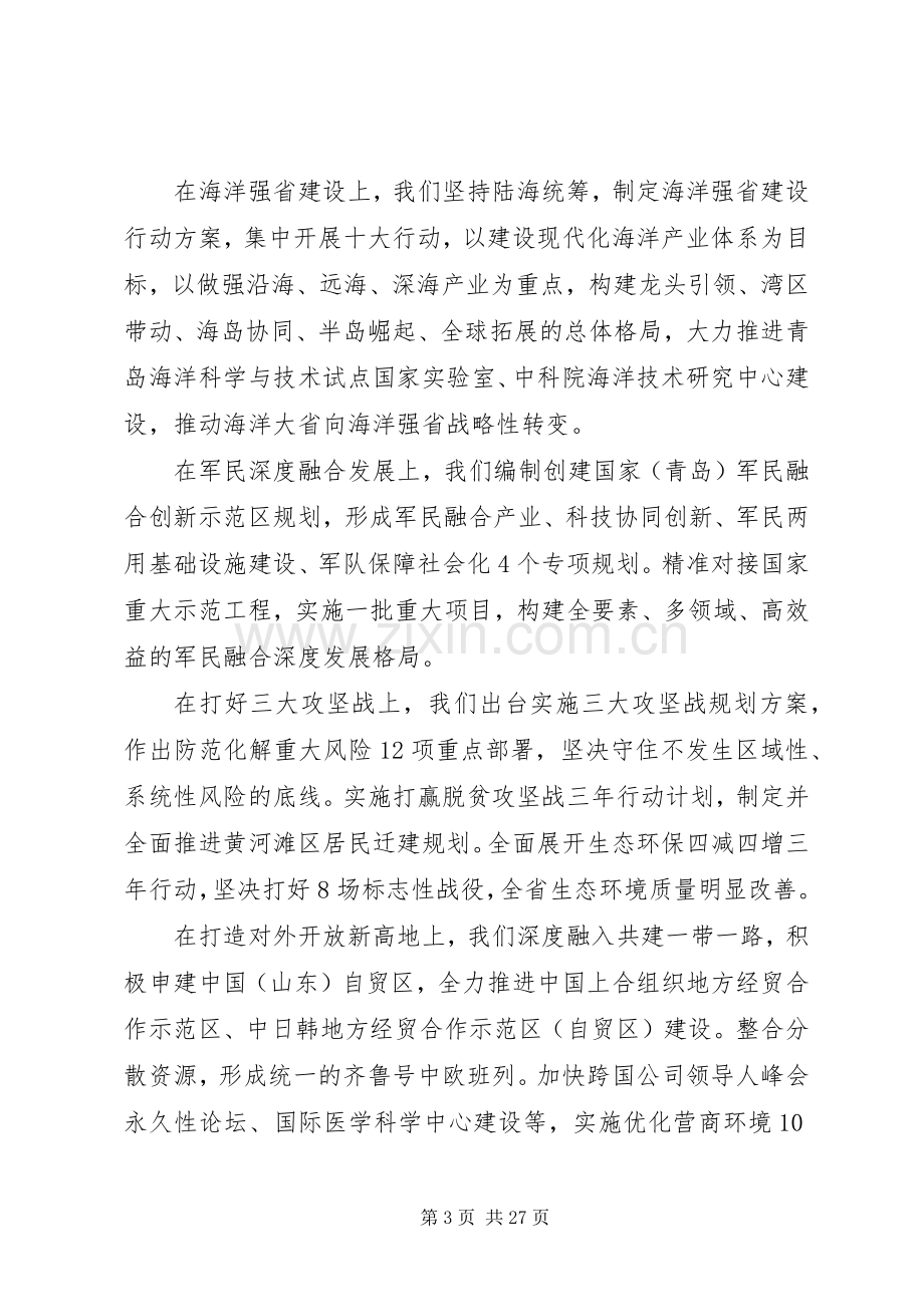 在全省“担当作为、狠抓落实”工作动员大会上的讲话.docx_第3页