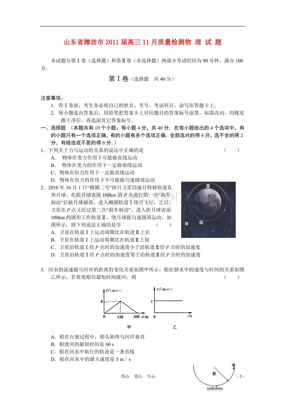 高三物理11月质量检测.doc_第1页