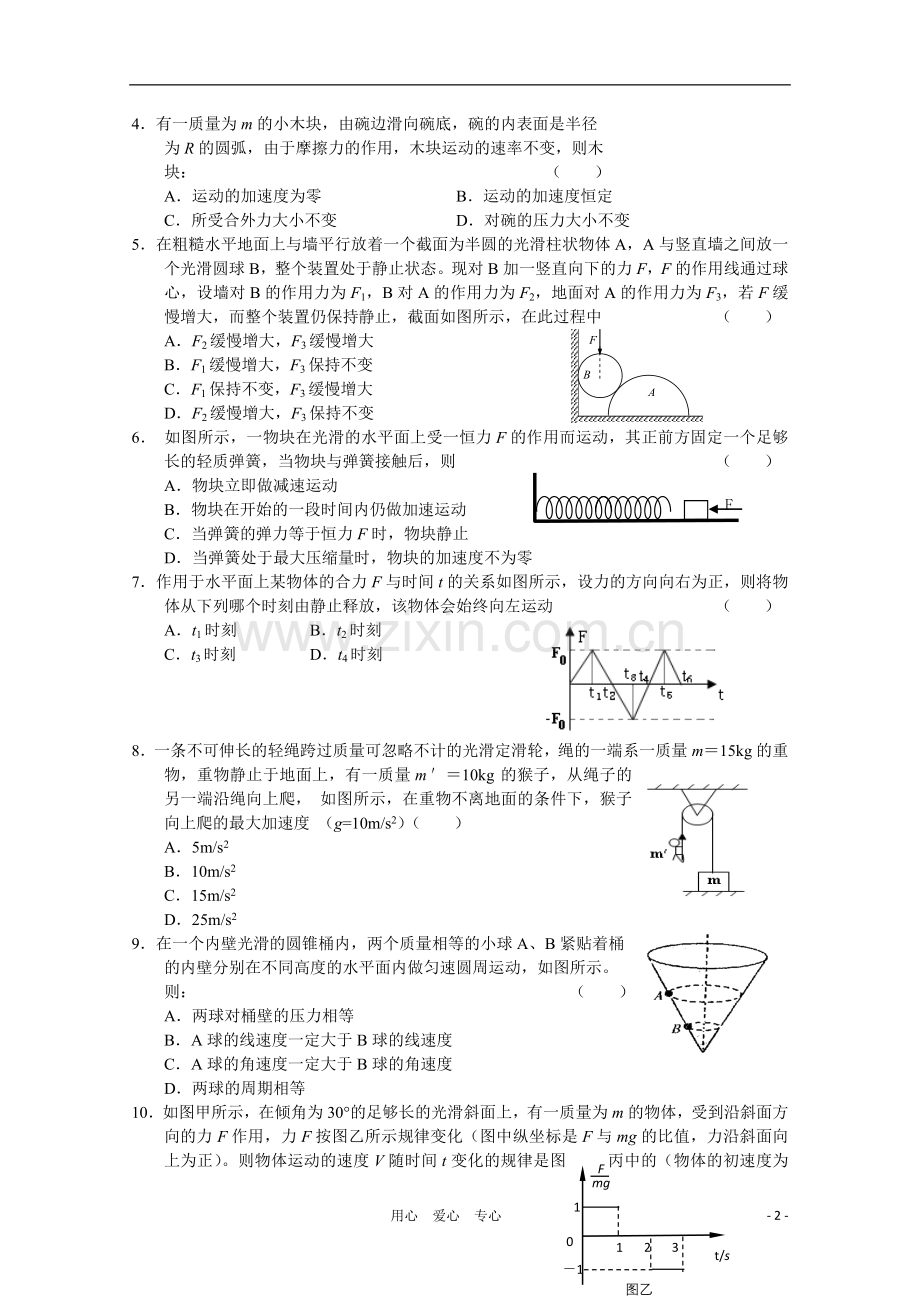 高三物理11月质量检测.doc_第2页