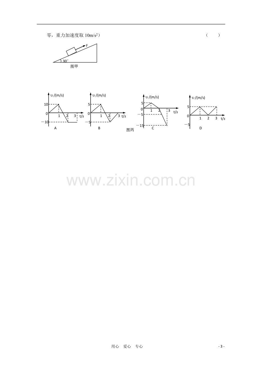 高三物理11月质量检测.doc_第3页