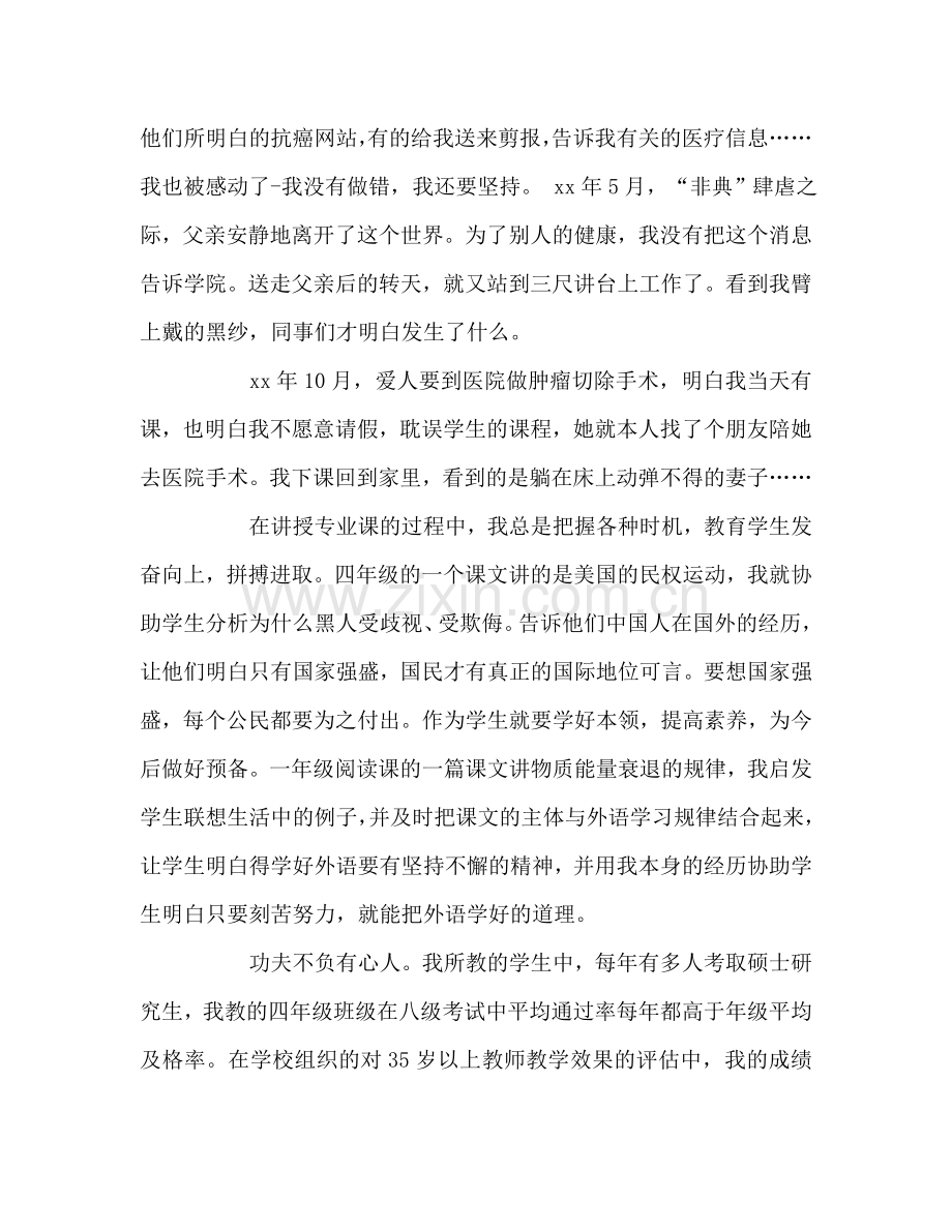 2024英语教师自我参考总结.doc_第2页