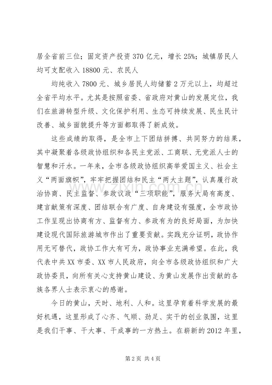 王福宏书记在老干部迎春茶话会上的演讲致辞范文.docx_第2页