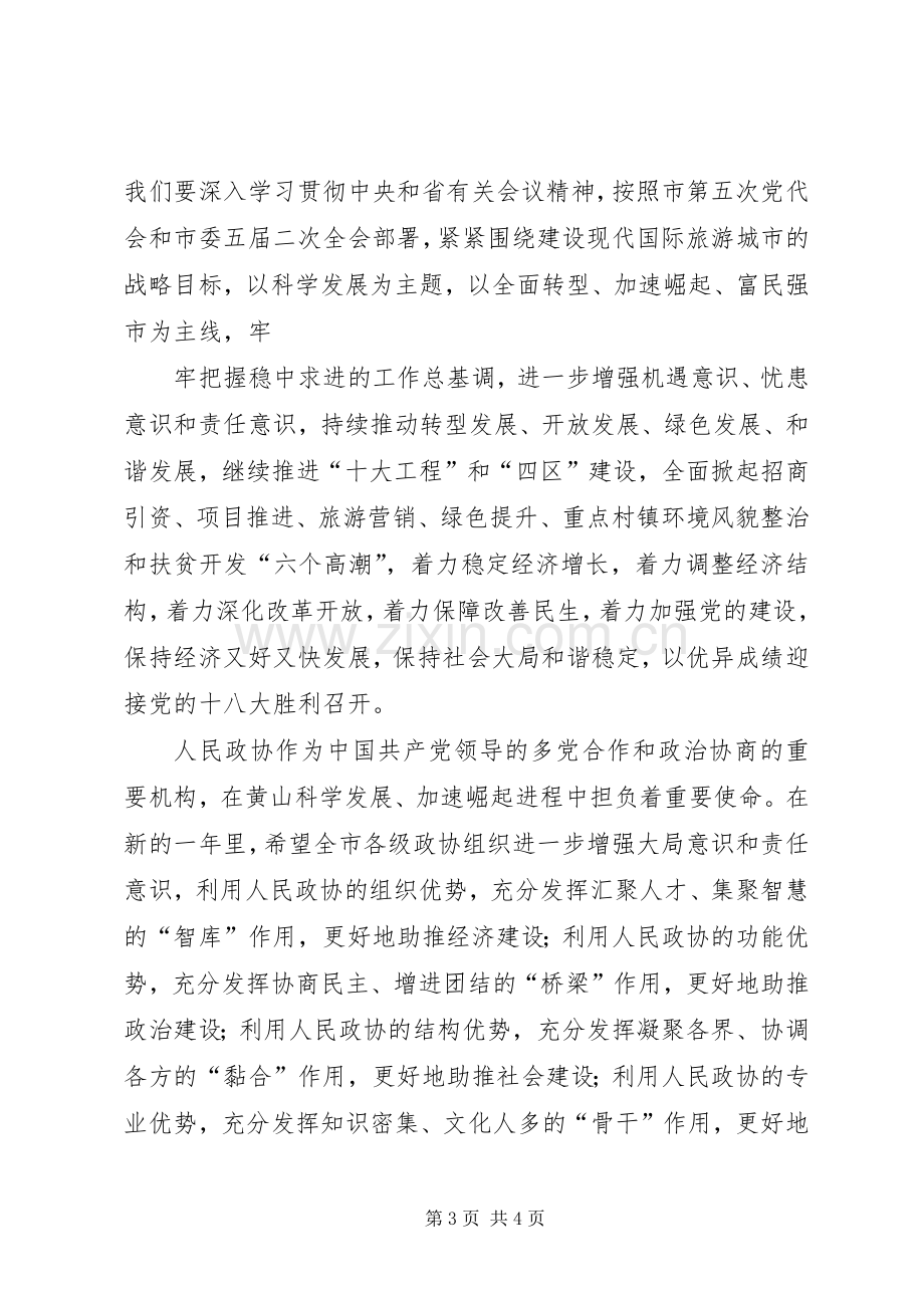 王福宏书记在老干部迎春茶话会上的演讲致辞范文.docx_第3页