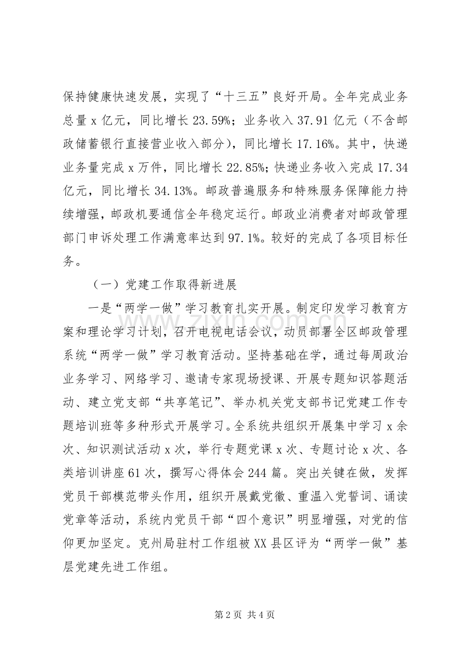 XX年全区邮政管理工作会议发言.docx_第2页