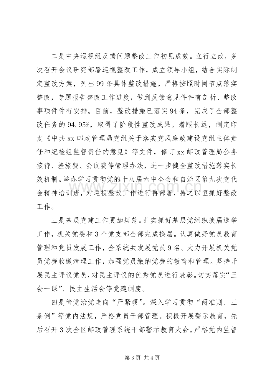 XX年全区邮政管理工作会议发言.docx_第3页