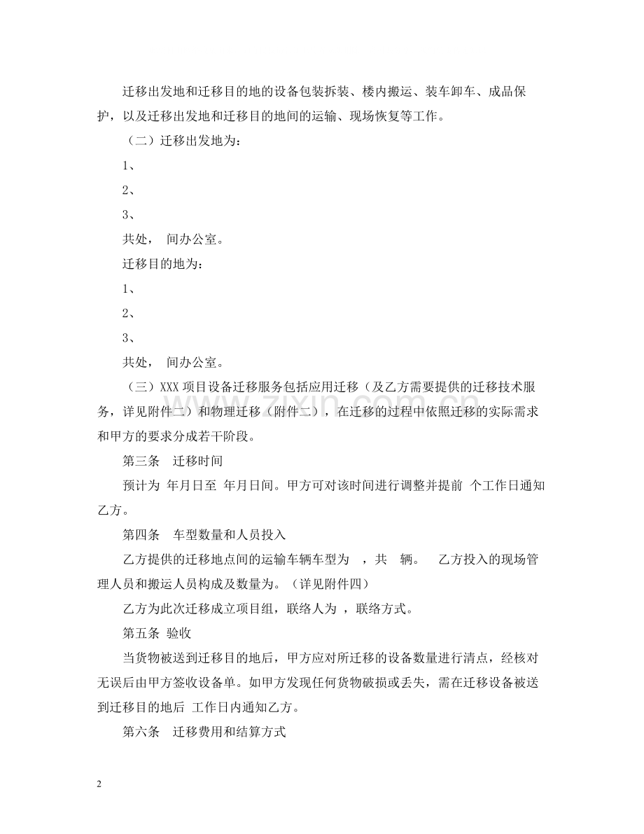 搬迁设备合同书2).docx_第2页