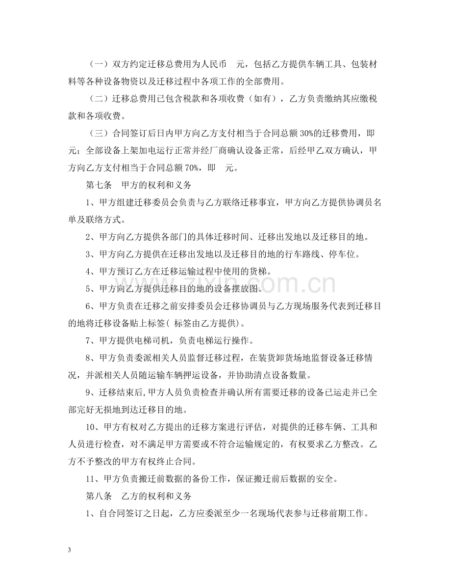 搬迁设备合同书2).docx_第3页