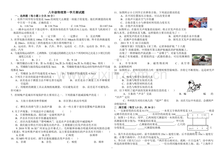 八年级物理第月考试题.doc_第1页