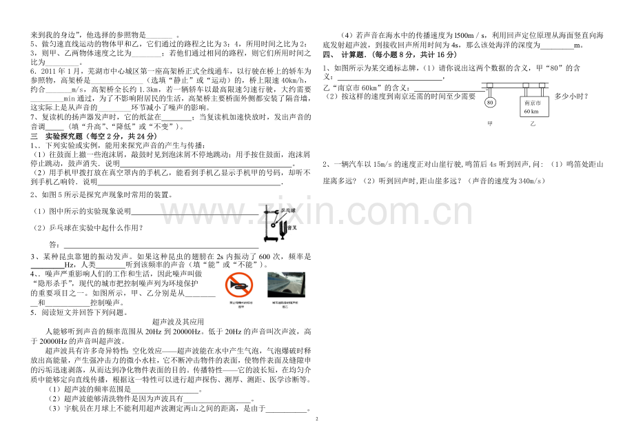 八年级物理第月考试题.doc_第2页