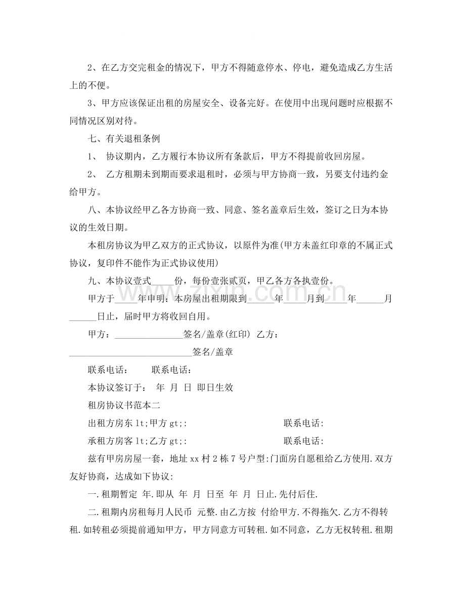 关于租房协议书范本下载.docx_第2页