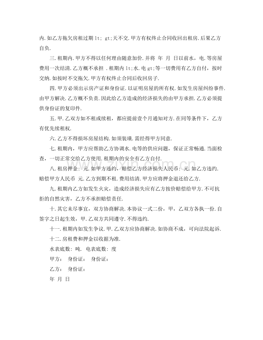 关于租房协议书范本下载.docx_第3页