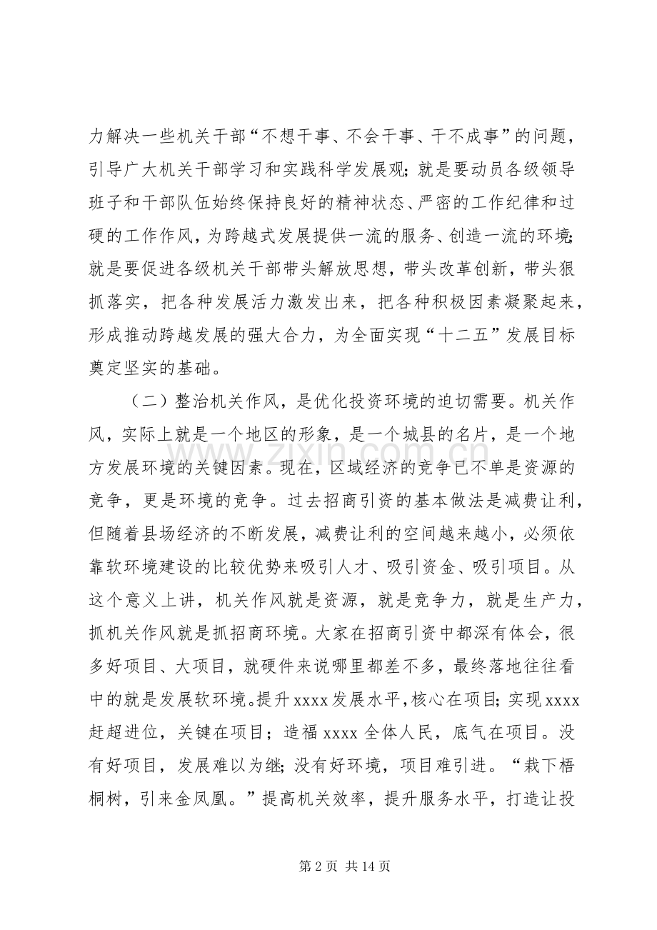 机关作风整治年活动动员大会讲话.docx_第2页