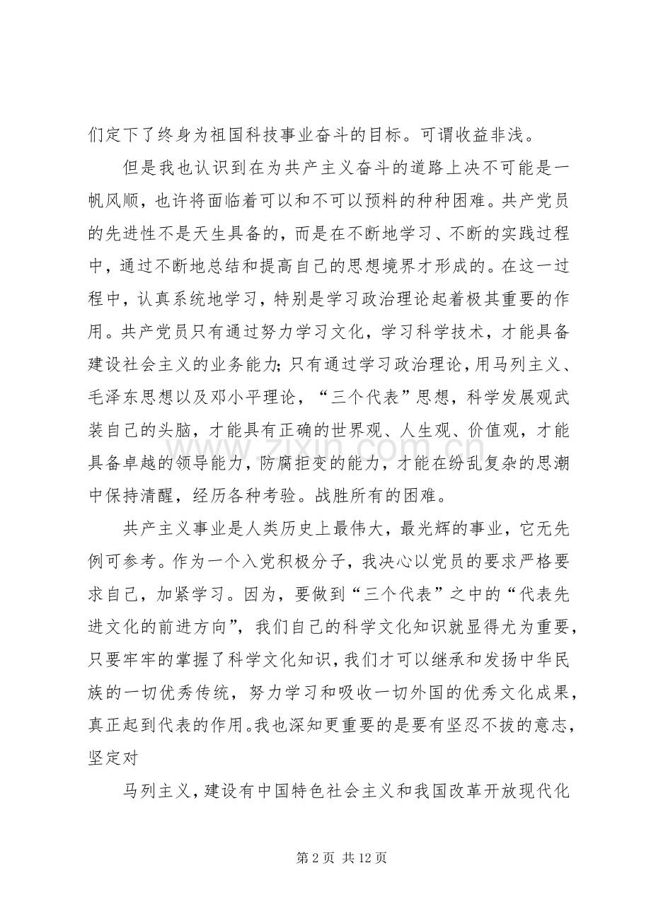 党课结业发言_1.docx_第2页