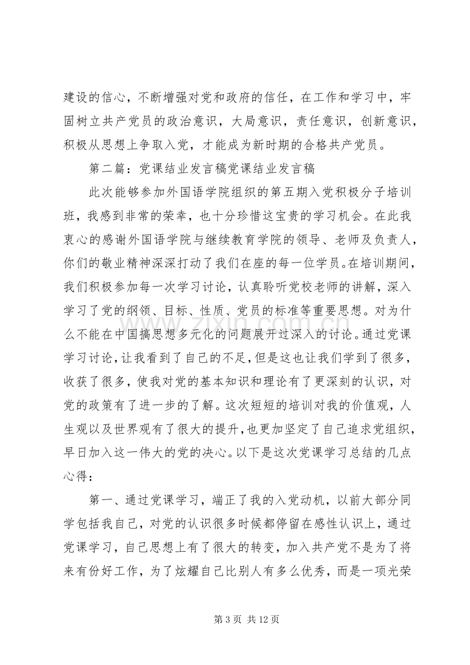 党课结业发言_1.docx_第3页