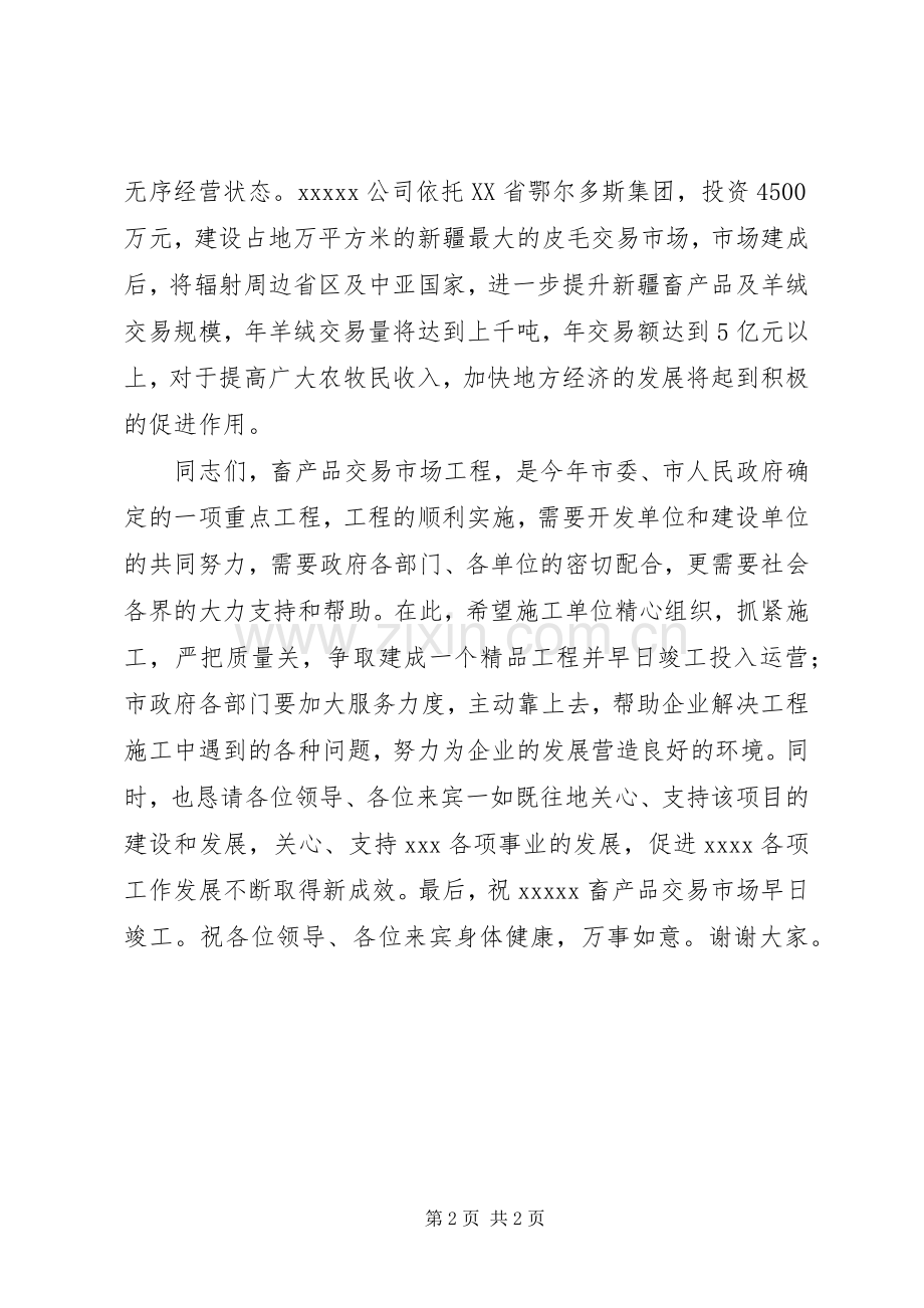 在市场奠基仪式上的发言.docx_第2页