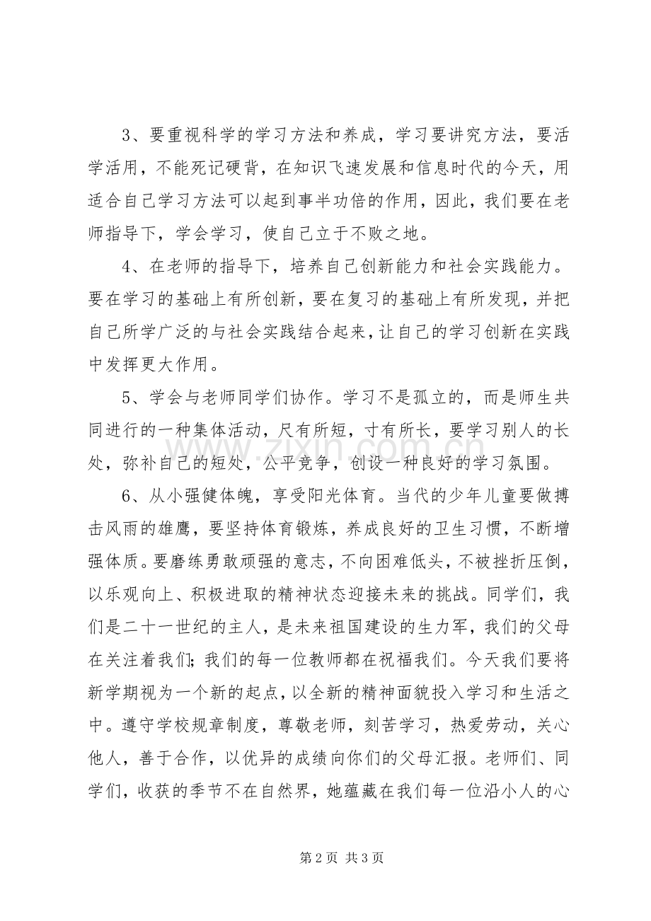 开学典礼发言.docx_第2页