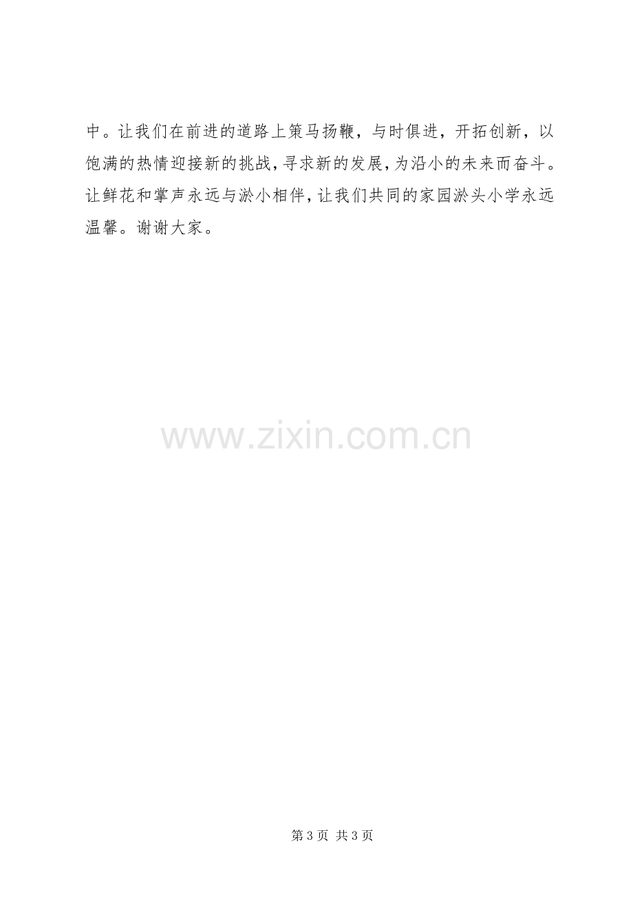 开学典礼发言.docx_第3页