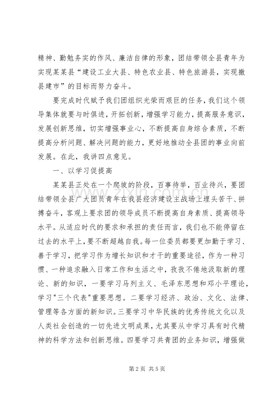 团县委书记换届讲话.docx_第2页